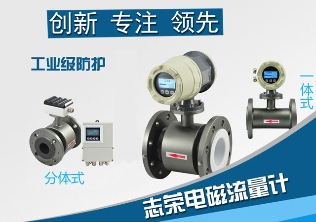 电磁流量计
