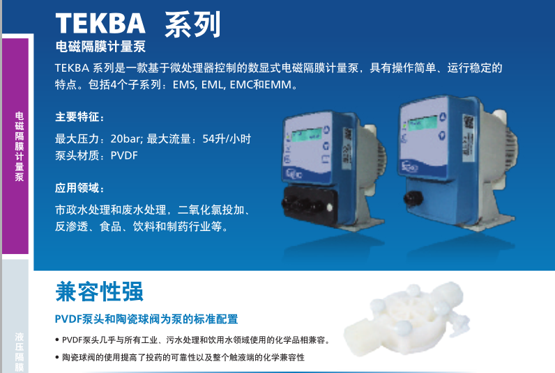 TEKBA系列电磁隔膜计量泵