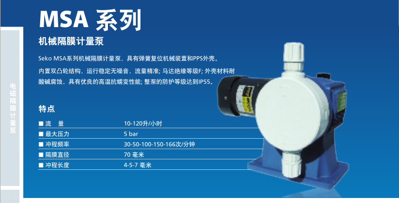 MSA系列机械隔膜计量泵